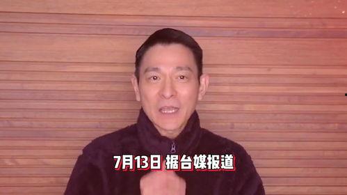 朱皮娱记最新爆料刘德华,朱皮娱记独家揭秘 第1张 朱皮娱记最新爆料刘德华,朱皮娱记独家揭秘 第1张